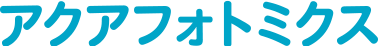 アクアフォトミクス